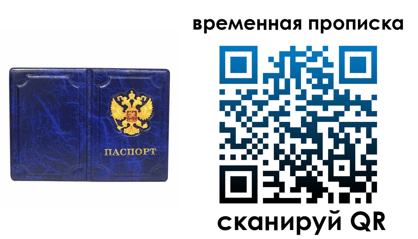 прописка регистрация в Ливны