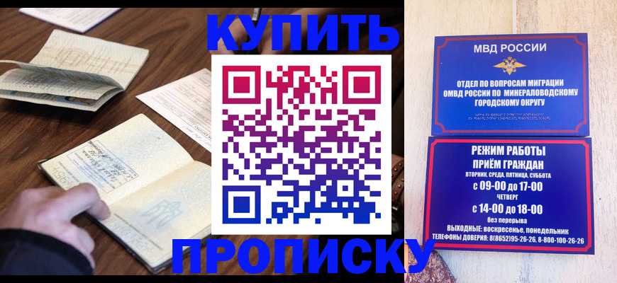 прописка для школы в Ливны