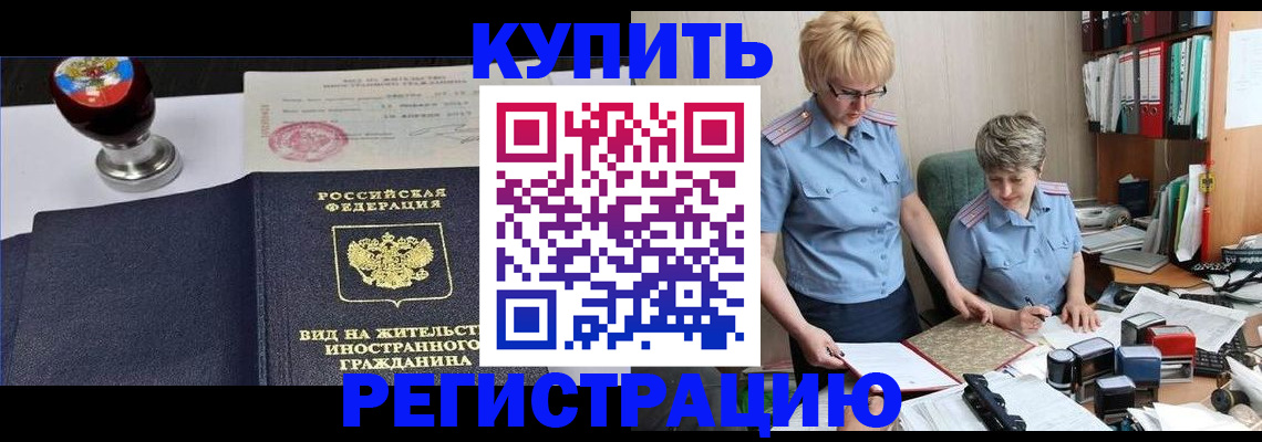 временная прописка в Ливны